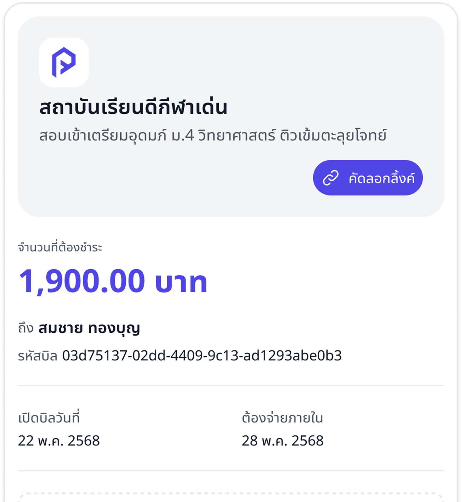 invoice image